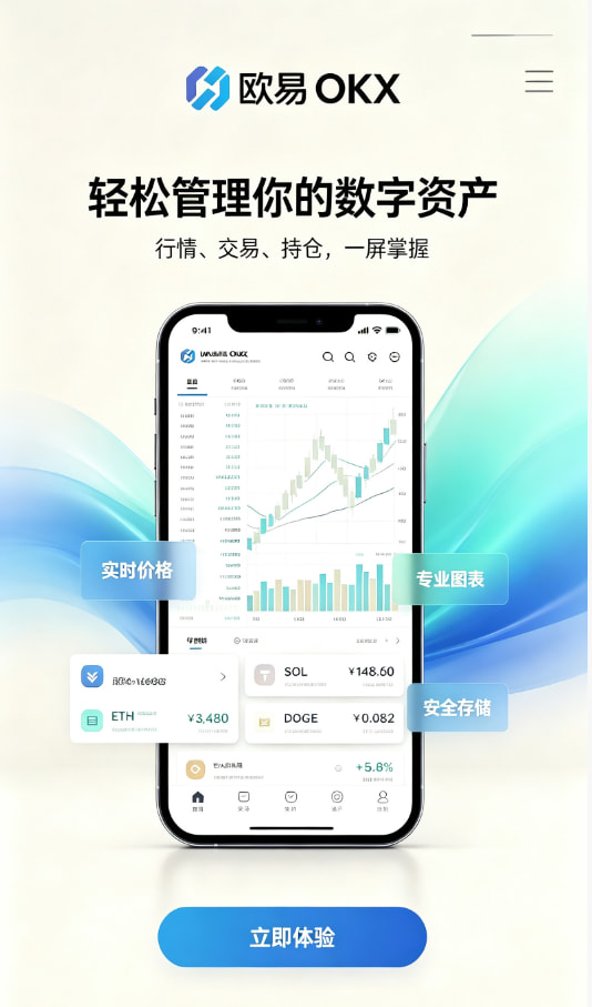 欧交易所app官网下载安全交易界面